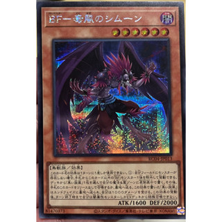 Yugioh [RC04-JP013] Blackwing - Simoon the Poison Wind (Secret Rare) การ์ดเกมยูกิแท้ถูกลิขสิทธิ์