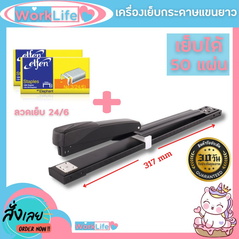 แม็กเย็บกระดาษ แม็คเย็บกระดาษ แม๊กเย็บกระดาษ Kw-5887ตัวยาว เย็บกลางหน้ากระดาษ +ลูกแม็ก เบอร์ 3 ประกั