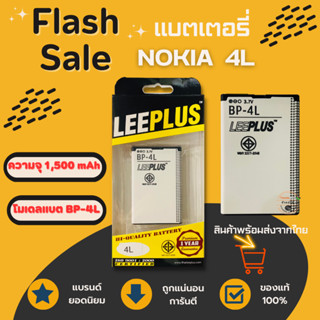 LEEPLUS Battery Nokia 4L (BP-4L) ความจุ 1,500 mAh แบตเตอรี่โนเกีย พร้อมส่ง รับประกัน1ปี ค่าส่งถูก