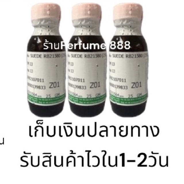 💙หัวเชื้อน้ำหอม💙100% เข้มข้น  น้ำหอมเทียบกลิ่นCC-OO หอมละมุน/เย้ายวน /ไม่ฉุน การบรรจุ25g.