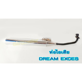 ท่อดรีม99 ดรีมc100p มี มอก.  #ท่อไอเสีย DREAM EXCES