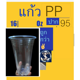 แก้ว PP 22 oz ออนซ์ ปาก 98 ฝาโดม ฝาฮาฟ ทรงสตาร์บัค  50 ใบ