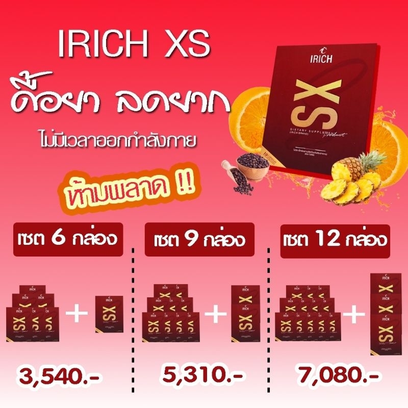 IRICH​ XS​ (ไอริช​ เอ็กซ์​เอส​)​