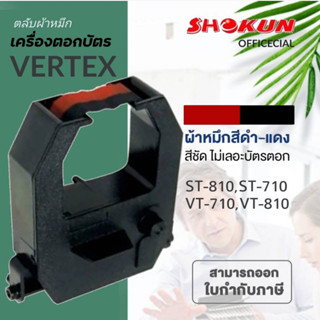 VERTEX ผ้าหมึกเครื่องตอกบัตร เวอร์เทค ผ้าหมึกสีดำ/แดง ใช้กับเครื่องตอกบัตร  Vertex รุ่น ST-810,ST-710 VT-710,VT-810