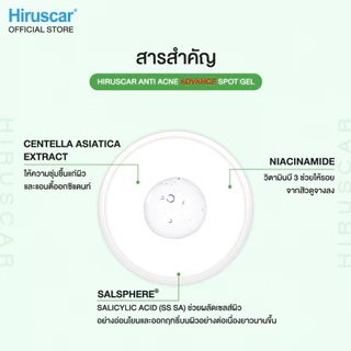 Hiruscar Anti Acne Advance Spot Gel 4g ฮีรูสการ์ แอนตี้แอคเน่ แอดวานซ์ สปอตเจล 4 กรัม