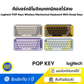 Logitech POP Keys Wireless Mechanical Keyboard With Emoji Keys (คีย์บอร์ดอิโมจิแมกคานิคอลไร้สาย)คีย์แคปไทย อังกฤษ