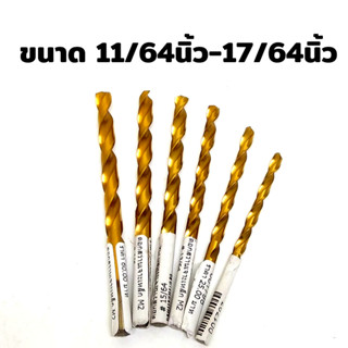 ดอกสว่านเจาะเหล็กคุณภาพดี King Eagle M2 ขนาด 11/64 - 17/64 นิ้ว