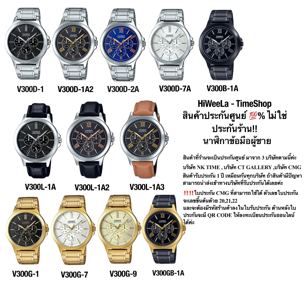 นาฬิกาข้อมือผู้ชาย Casio ประกันศูนย์100% -MTP-V300G , MTP-V300D