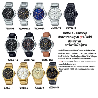 นาฬิกาข้อมือผู้ชาย Casio ประกันศูนย์100% -MTP-V300G , MTP-V300D
