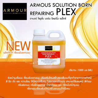 ✨ARMOUR SOLUTION BORN ✨เชื่อมเเกนผมคอลลาเจน AM02 เชื่อมพันธแกนผม ปรับเสริมโครงสร้างของเส้นผมที่ถูกทำลายจากการทำเคมี