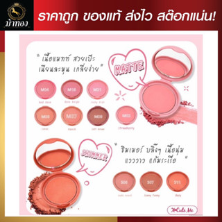 เพิ่มเสน่ห์ให้พวงเเก้ม✨X Cute Me Cheek Color Blush matte/shimmer เอ็กซ์คิวท์มี ชีค คัลเลอร์ บลัช เเมท/ชิมเมอร์5g.