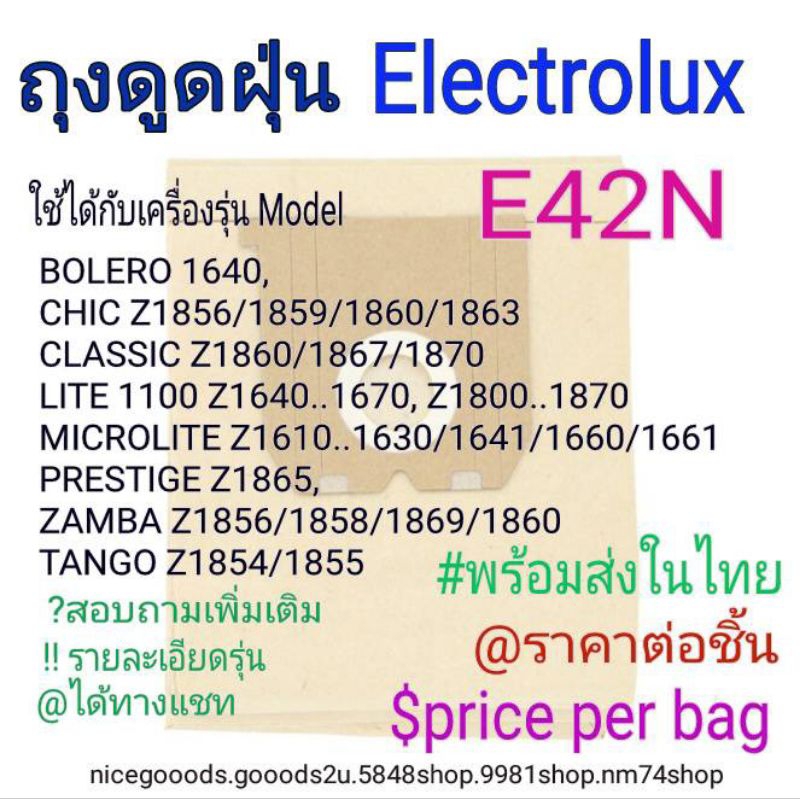 ถุงเก็บฝุ่น Vacuum dust bag E42N Electrolux  ใช้กับรุ่น BOLERO/CHIC/CLASSIC/LITE/MICROLITE/PRESTIGE/