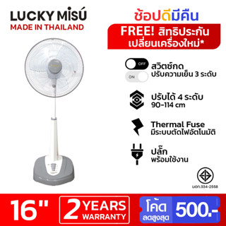 Lucky Misu พัดลมสไลด์ 16"  LM 144 สีชมพูหวาน(บานเย็น) สีเทา สีเขียวน้ำทะเล_56