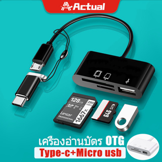 Actual 🇹🇭 Card Reader 3 in 1 อะแดปเตอร์การ์ดรีดเดอร์ Type-c Micro USB SD TF OTG สําหรับโทรศัพท์มือถือ แท็บเล็ต