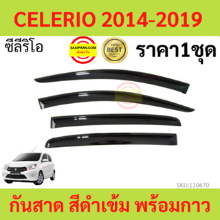 กันสาด CELERIO ซีลีริโอ คิ้วกันสาด SUZUKI  ปี 2014-19  กันสาดประตู คิ้วกันสาดประตู คิ้วกันสาด