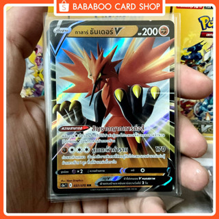 กาลาร์ ธันเดอร์ V RR ต่อสู้ S5a 037/070 การ์ดโปเกมอน ภาษาไทย Pokemon Card Thai Thailand ของแท้