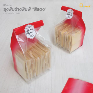 BG(สี) ถุงพลาสติกพิมพ์สี เขียว,ขาว,แดง (แพ็คละ 500 กรัม)/ขยายข้าง ใส่คุกกี้ ขนม เบเกอรี่ 5x8,6x9,7x11,8x12,9x14 /depack
