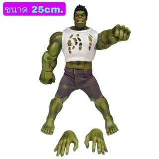 โมเดล แอคชั่น ฟิกเกอร์ Hulk ฮัค ชุดผ้า (เปลื่ยนมือได้) ขนาด25cm.