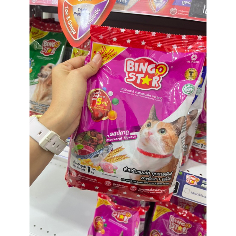Bingo star ขนาด1กิโลกรัม