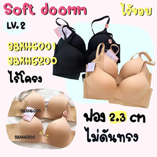 Sabina Soft doomm SBXH6011 และ SBXH6200  ไร้ขอบ level3 ฟอง 2.3cm ไร้โครง ไร้ขอบ ถอดสายได้ invisible wire