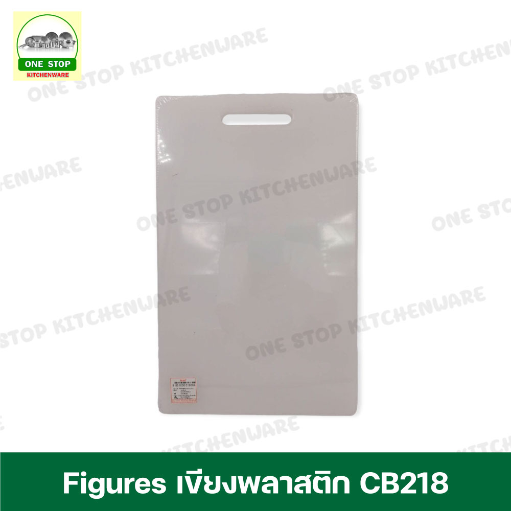 เขียงพลาสติก เขียง เขียงพลาสติกสี่เหลี่ยมเขียงพลาสติกเกรด A Figures ฟิกเกอร์ CB218สีขาว