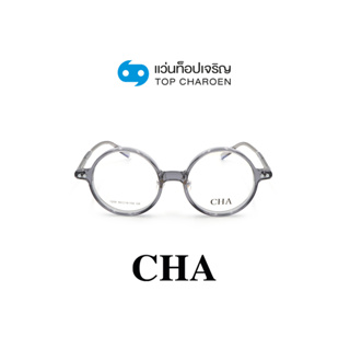 CHA แว่นสายตาทรงกลม 1209-C6 size 50 By ท็อปเจริญ