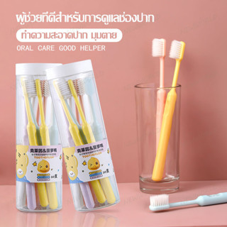 แปรงสีฟัน ชุดแปรงสีฟัน แปรงสีฟันเป็ด 10ชิ้น ครัวเรือนพกพา ขนแปรงนุ่ม Toothbrushes (1022)