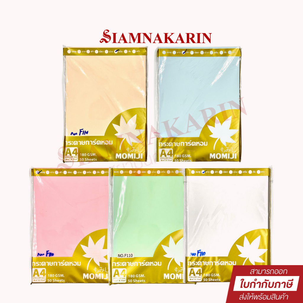 กระดาษการ์ดหอม 180g กระดาษการ์ดสี A4 180 แกรม 50 แผ่น กระดาษการ์ด ราคา ถูกที่สุด ดีลบีเคเค