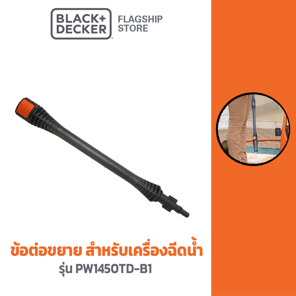 Black &amp; Decker อะไหล่ข้อต่อขยาย (สำหรับ PW1450TD) รุ่น 5170041-48