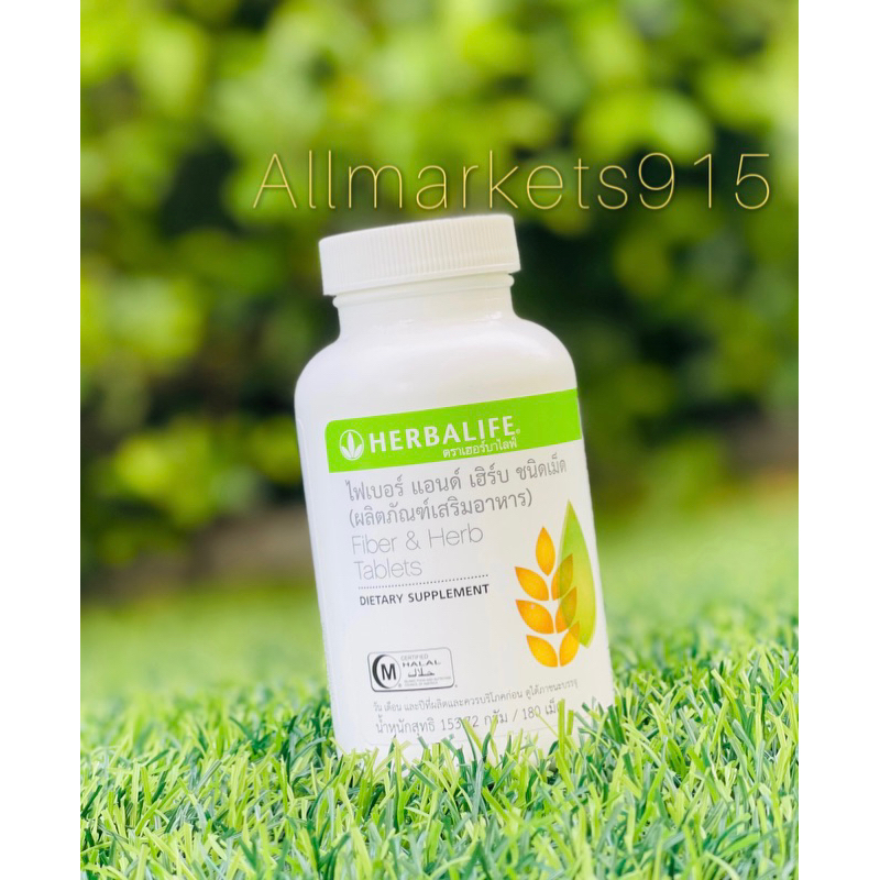 Herbalife Fiber herb เฮอร์บาไลฟ์ ไฟเบอร์เฮิร์บ ดีท็อกซ์ ล้างสารพิษ