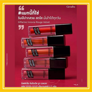 ลิปสติก ลิปเนื้อแมท อินโนเวีย กิฟฟารีน Giffarine Innovia Rouge Velvet ติดทน สดชัด เบาสบาย ด้วยลิปเนื้อแมทกำมะหยี่