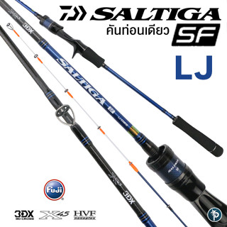 คันเบ็ด DAIWA SALTIGA SF (ปลาย Solid)