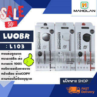 Luobr รุ่น L103 หูฟัง อินเอียร์ ราคาเบา เสียงเพราะ ของแท้ พร้อมส่ง (180266)