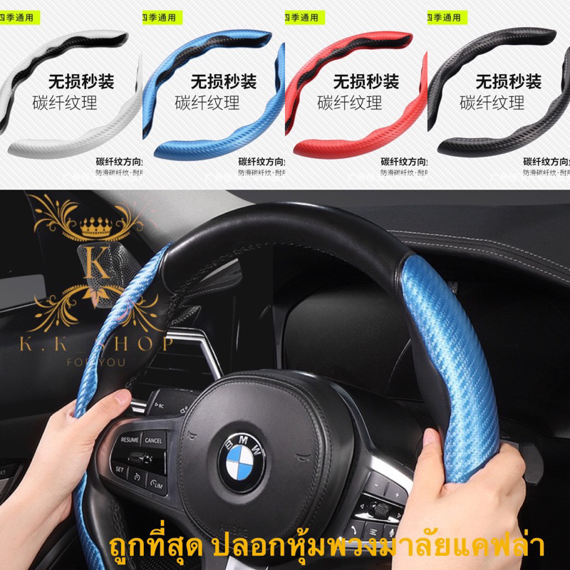 พร้อมส่งในไทย ใหม่ พวงมาลัยรถยนต์ ปลอกหุ้มพวงมาลัยรถ คาร์บอน ไฟเบอร์ กันลื่น 15นิ้ว ปลอกพวงมาลัย