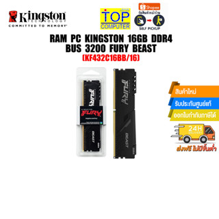 RAM PC KINGSTON 16GB DDR4 BUS 3200 FURY BEAST (KF432C16BB/16)(ซื้อพร้อมเครื่อง + ติดตั้งฟรี)