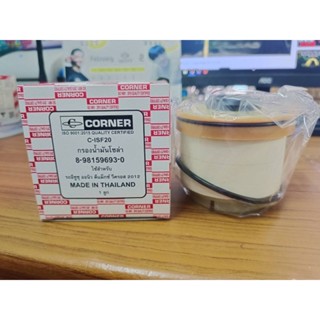 Corner กรองน้ำมันโซล่า อีซูซุ ออนิว ดีแม็กซ์ วีครอส 2012 รหัส 8-98159693-0