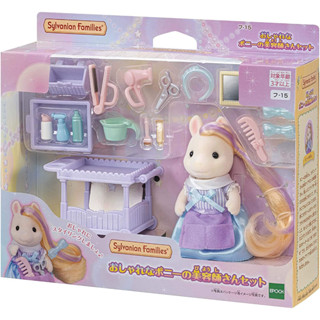 Sylvanian Families Doll Stylish Pony Hairdresser Setf เซตร้านตกแต่งผม