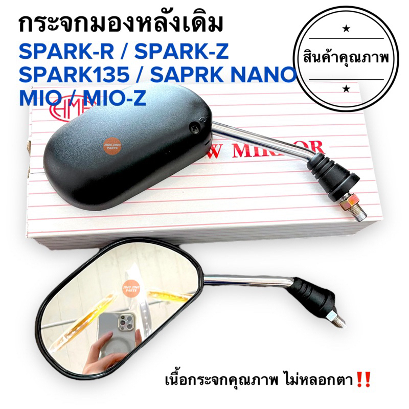 กระจกมองหลังเดิม ทรงติดรถ TTX / MSLAZ กระจกมอเตอร์ไซค์ กระจกเดิม