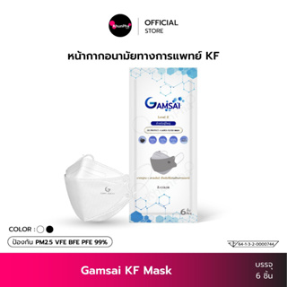 Gamsai KF Mask หน้ากากอนามัยทางการแพทย์ 4ชั้น (ซอง 6ชิ้น) KF94 กันฝุ่น PM2.5 ทรงเกาหลี 3D Level2 PFE BFE VFE99% แมสทางการแพทย์ Medical Face Mask สวมใส่สบาย KhunPha คุณผา