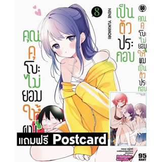 คุณคุโบะไม่ยอมให้ผมเป็นตัวประกอบ เล่ม 8 + postcard