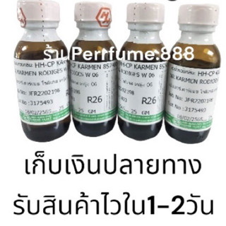 🌷หัวน้ำหอมเข้มข้นฮงฮวด(R26) ไม่ผสมแอลกอฮอล์ (นาซิโซ่ ชมพู) 25g.พร้อมส่ง