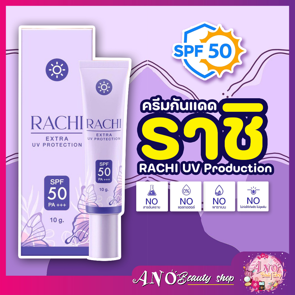 ครีมกันแดดราชิ สูตร 2 RACHI Hybrid Sun Bright SPF 50 PA+++ กันน้ำ กันเหงื่อ มี 2 ขนาด