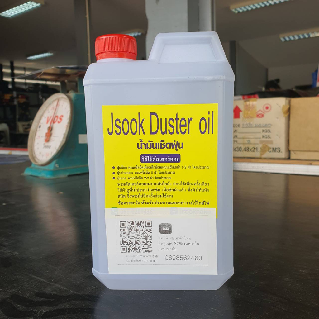 Duster oil  น้ำมันเช็ดฝุ่น เอนกประสงค์
