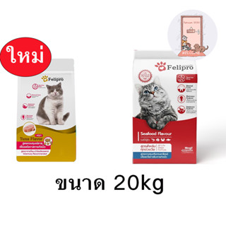 Felipro เฟลิโปร ป้องกันนิ่ว บำรุงขน ขนาด 20 kg. มี 2 สูตร