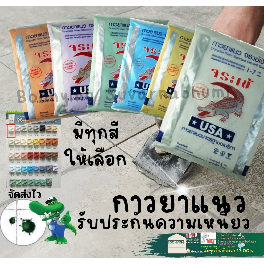 จรเข้ จระเข้ กาว ยา แนว สีขาว ไข่มุก 1 กก. ปูน กาวยาแนว ร่องกระเบื้อง สำหรับงานยาแนวกระเบื้องทั่วไป