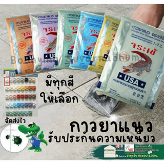 จรเข้ จระเข้ กาวยาแนว สีขาว ไข่มุก 1 กก. ปูน กาว ยาแนว ยาแนว ร่องกระเบื้อง สำหรับงานยาแนวกระเบื้องทั่วไป