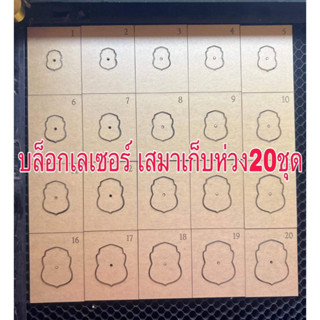 บล็อกเสมาเก็บห่วง 20 ชุดสำหรับมือใหม่