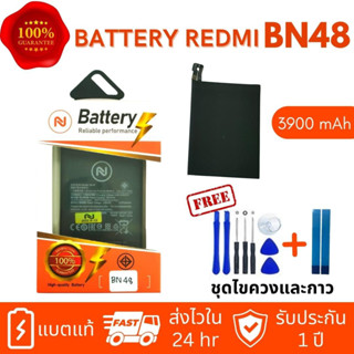 แบตเตอรี่ Xiaomi Redmi Note6pro BN48 งานบริษัท ประกัน1ปี แถมชุดไขควงพร้อมกาว