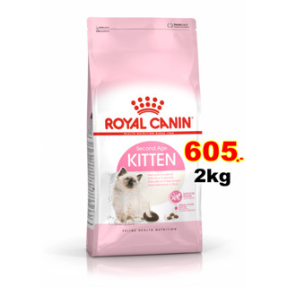 Royal canin Cat Kitten 36 2kg. สูตรลูกแมว ขนาด 2กก.Exp:08/2024