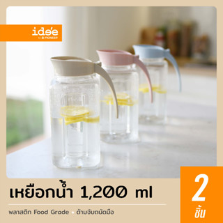 idee [2 PCS] New Item! เหยือกน้ำพลาสติก รุ่น PNP3403 ความจุ 1,200 ml. พลาสติก Food grade ดีไซน์สวยงาม ใช้งานง่าย